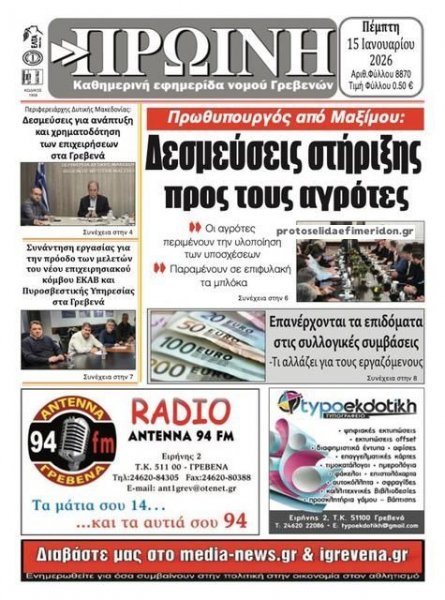 Πρωινή Γρεβενών