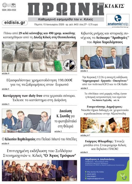 Πρωινή Κιλκίς