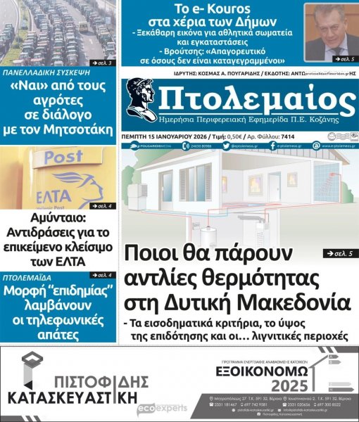 Πτολεμαίος