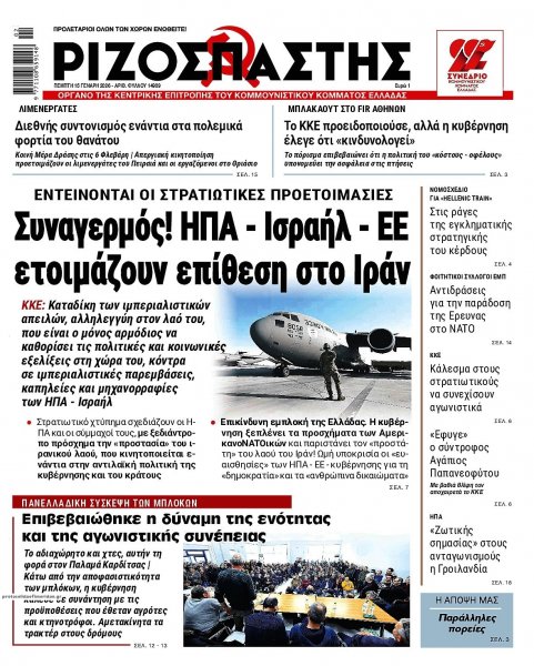 Ριζοσπάστης