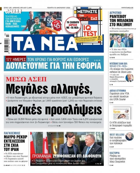Τα Νέα