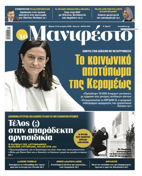 Το Manifesto