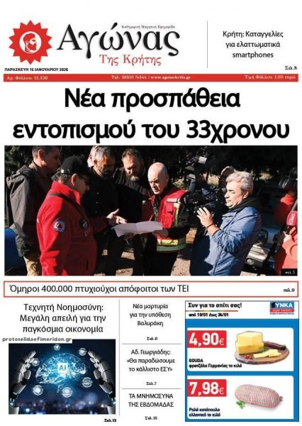 Αγώνας της Κρήτης