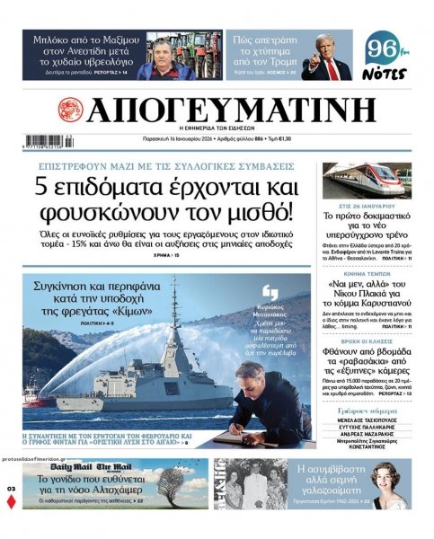 Απογευματινή