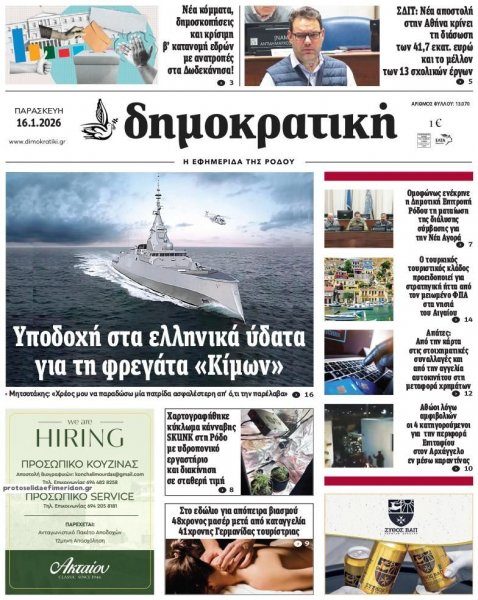 Δημοκρατική