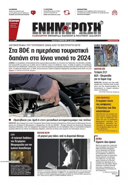 Ενημέρωση Κέρκυρας