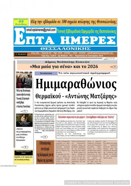 Επτά Ημέρες