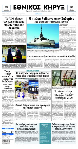 Εθνικός Κήρυξ