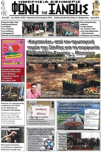 Φωνή της Ξάνθης