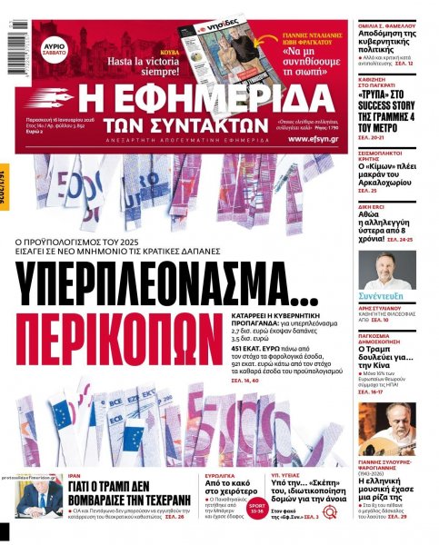 Των συντακτών