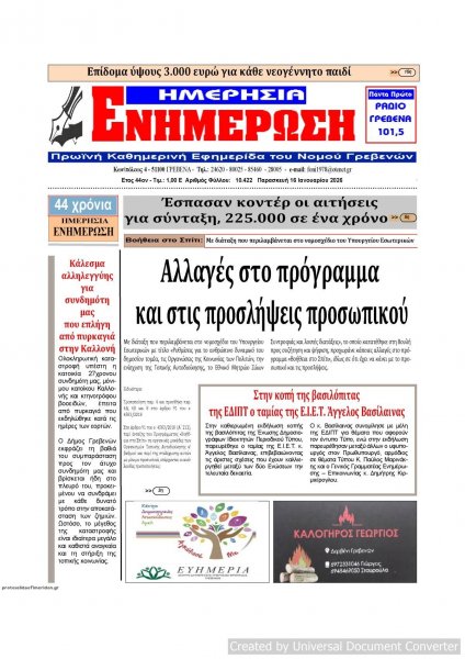 Ημερήσια Ενημέρωση