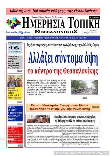 Ημερήσια Τοπική