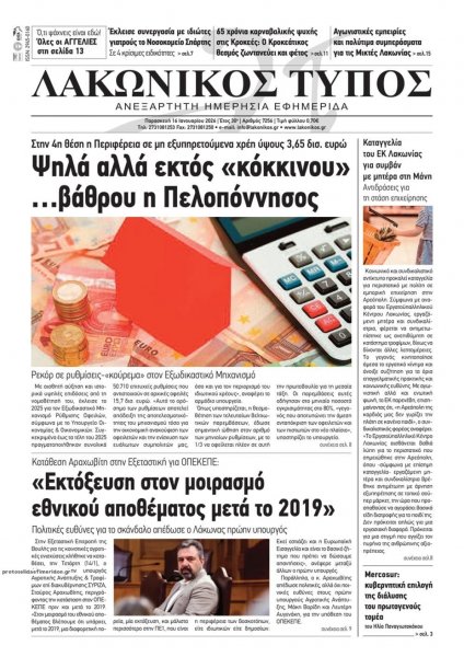 Λακωνικός Τύπος