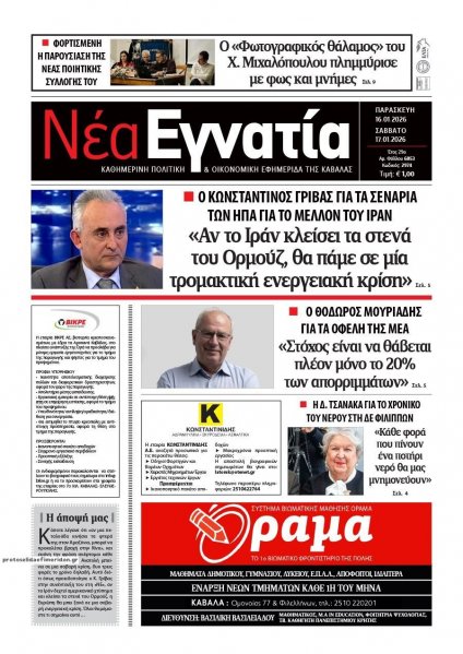 Νέα Εγνατία