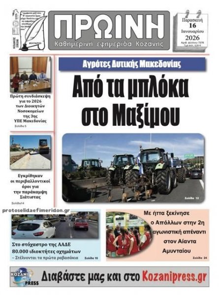 Πρωινή Κοζάνης