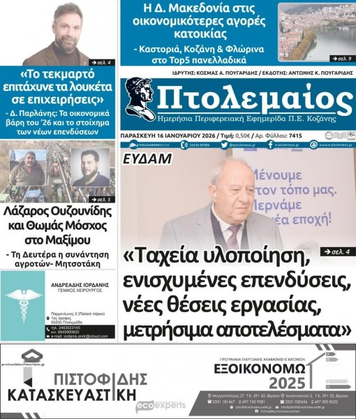 Πτολεμαίος