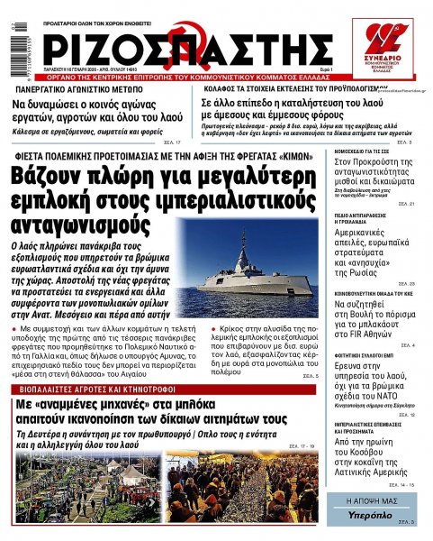 Ριζοσπάστης