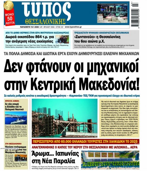 Τύπος Θεσσαλονίκης