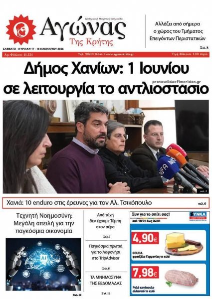 Αγώνας της Κρήτης