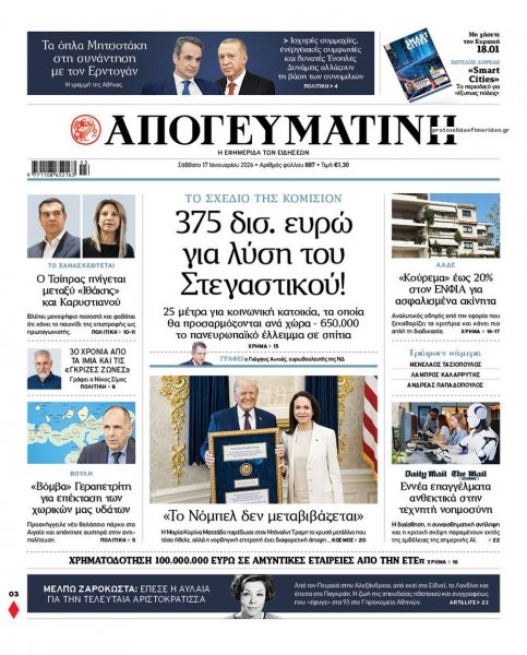 Απογευματινή
