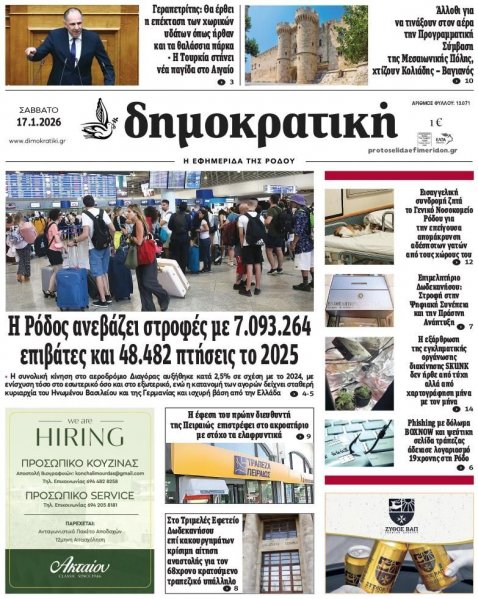 Δημοκρατική