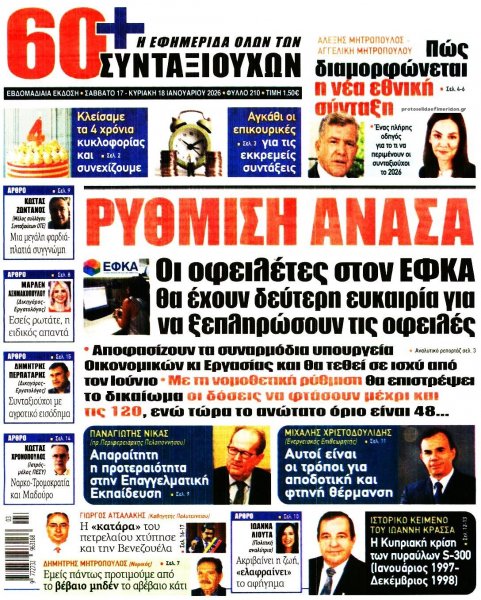 Εφημερίδα Συνταξιούχων