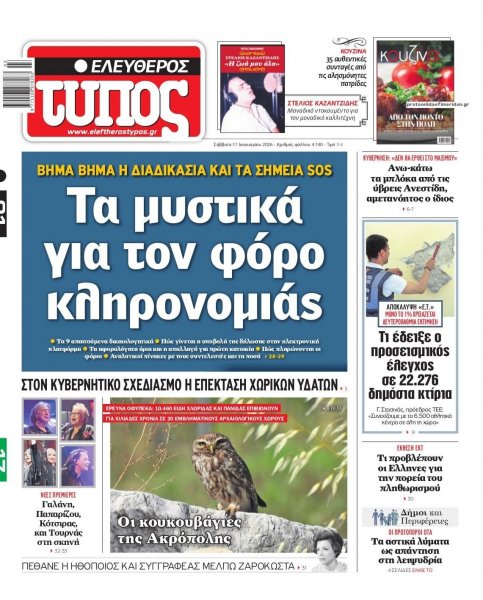 Ελεύθερος Τύπος