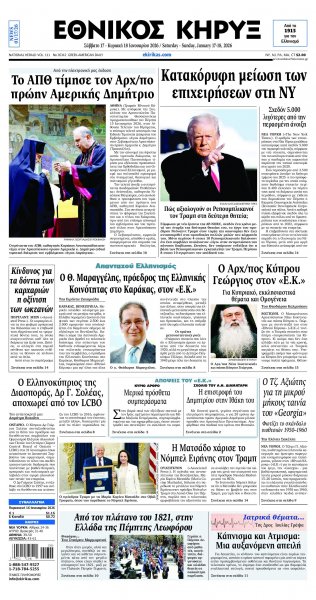 Εθνικός Κήρυξ