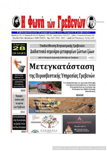 Φωνή των Γρεβενών