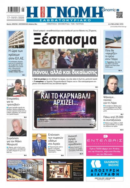 Γνώμη της Πάτρας