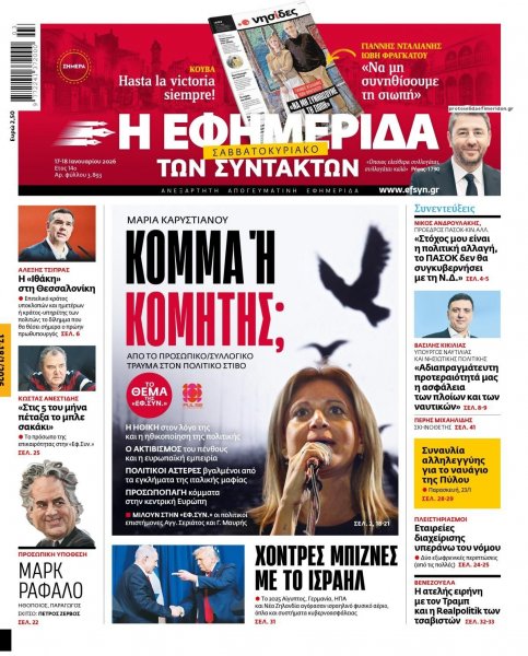 Των συντακτών