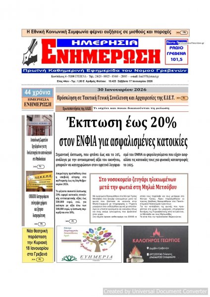 Ημερήσια Ενημέρωση