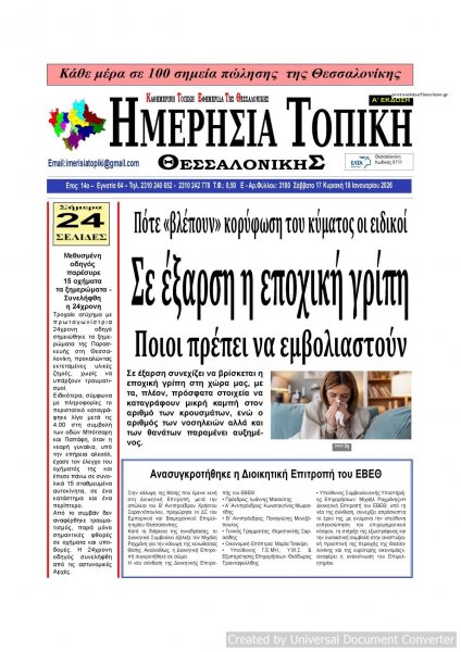 Ημερήσια Τοπική