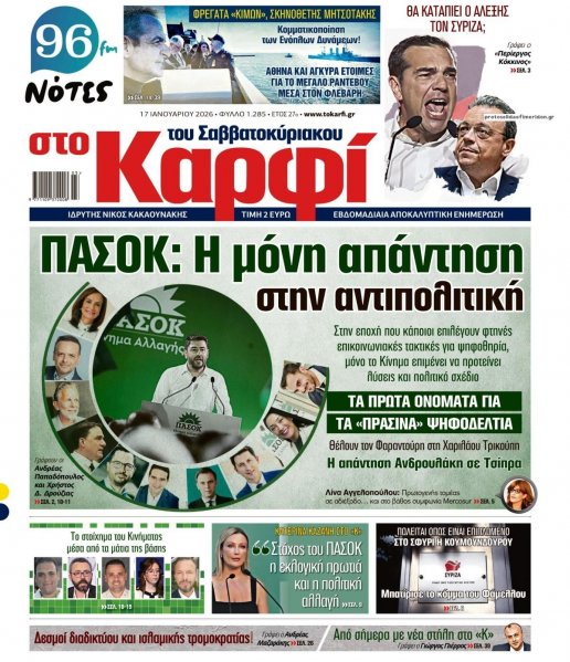Το Καρφί