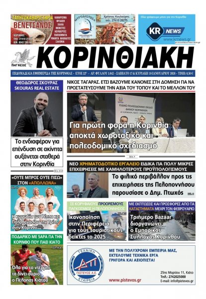 Κορινθιακή