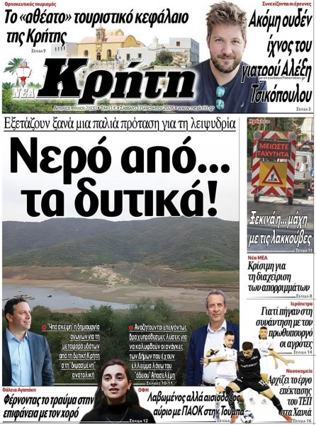 Νέα Κρήτη