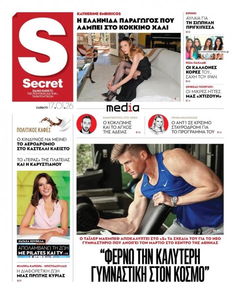 ΠΑΡΑΠΟΛΙΤΙΚΑ - SECRET