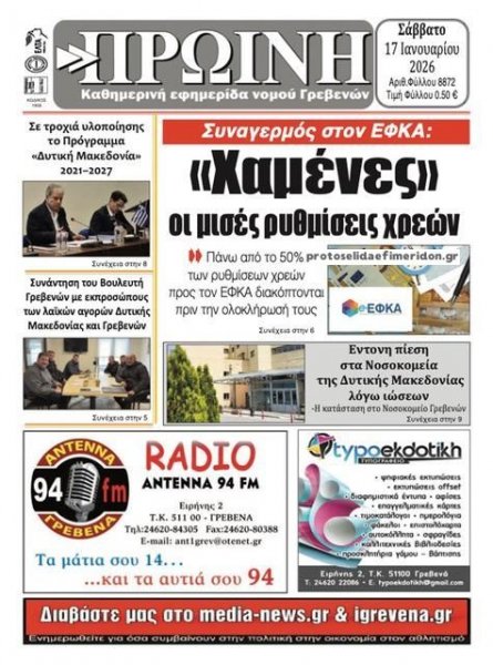 Πρωινή Γρεβενών