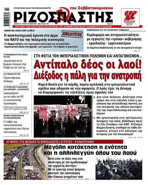 Ριζοσπάστης