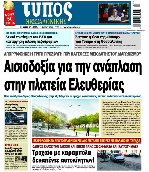 Τύπος Θεσσαλονίκης