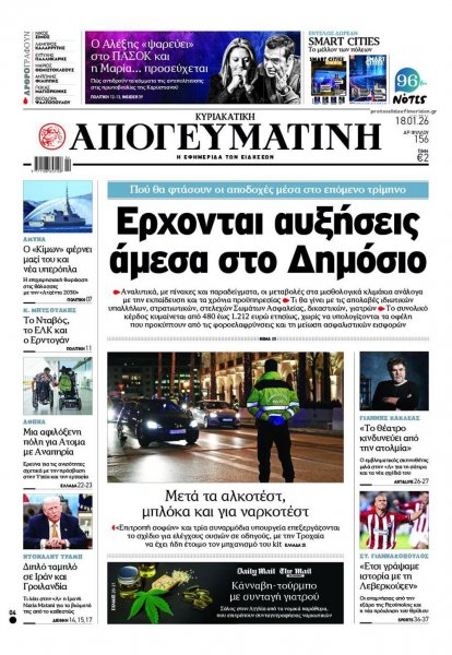 Απογευματινή