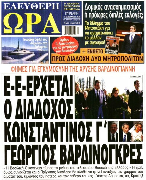 Ελεύθερη Ώρα