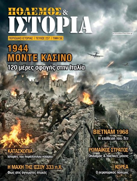 ΕΤ Πόλεμος και Ιστορία