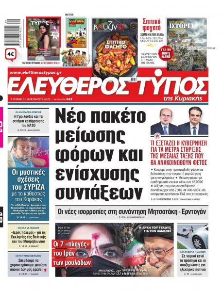 Ελεύθερος Τύπος