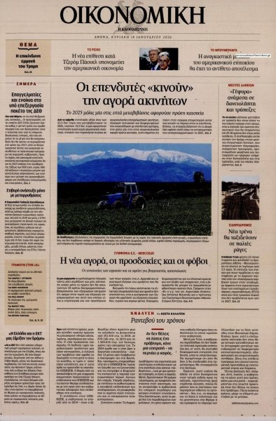 Η ΚΑΘΗΜΕΡΙΝΗ - ΟΙΚΟΝΟΜΙΚΗ