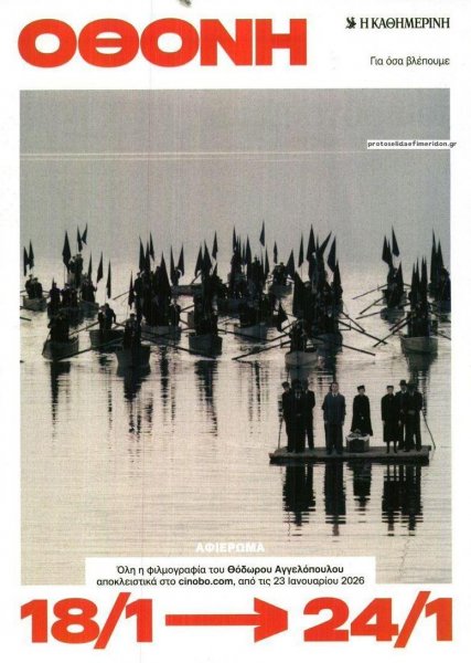 ΚαΘημερινή Όθονη