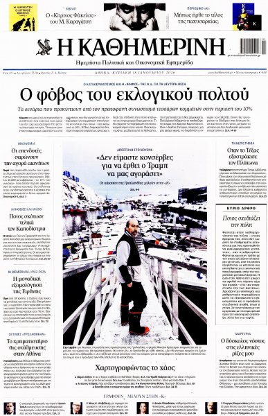 Καθημερινή