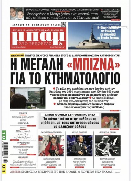 Μπαμ στο Ρεπορτάζ