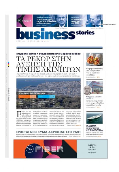 ΠΡΩΤΟ ΘΕΜΑ - BUSINESS STORIES