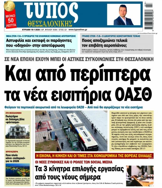 Τύπος Θεσσαλονίκης